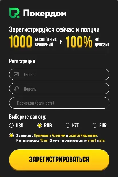 регистрация казино покердом